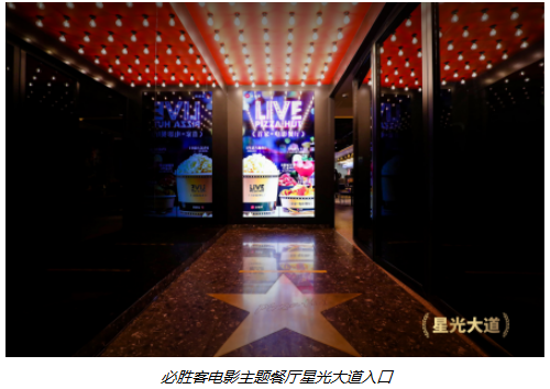 必胜客首家电影主题餐厅北京揭幕 打造年轻人全新社交空间