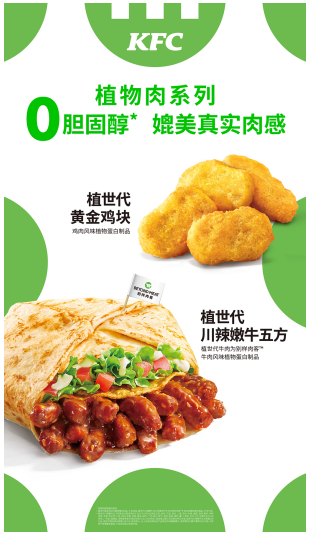 KFC“植物魔法”再更新：多维度深入可持续饮食布局