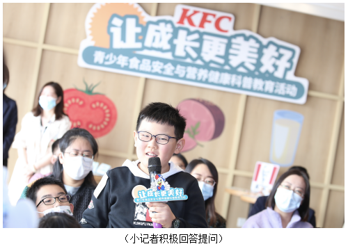 青少年食品安全与营养健康科普教育活动走进徐州肯德基