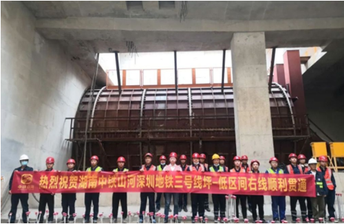 中铁山河盾构机成功贯穿深圳地铁3号线低碳站～坪西站右线