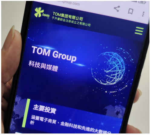 TOM集团公布2022年业绩 继续加快扩展数码业务