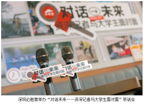 庆祝第24个记者节 百胜中国的特别致敬