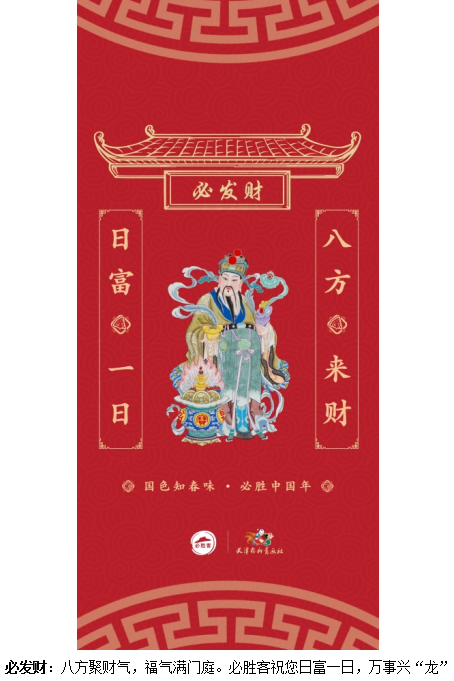 龙年年画福临门，必胜客祝您处处必胜