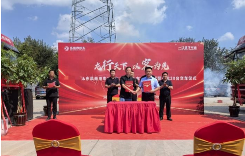 东风商用车与河南TXGY签订百台燃气牵引车合作协议