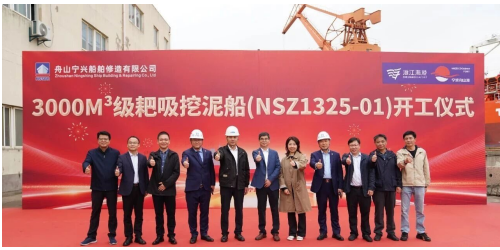 舟山宁兴船舶3000M³级耙吸挖泥船正式开工