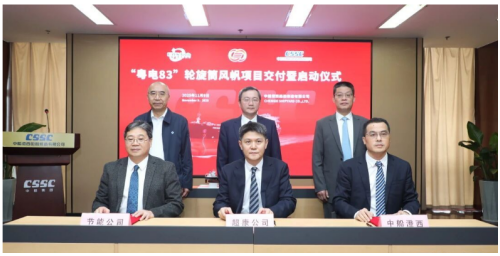中船澄西“粤电83”轮旋筒风帆项目举行交付暨启动仪式