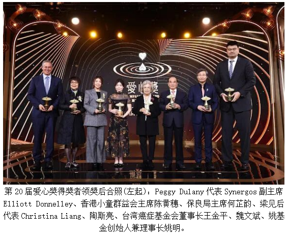 第20届·2025爱心奖颁奖典礼圆满举行