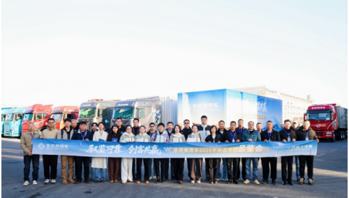 东风商用车襄阳品鉴会:共创可靠新篇章