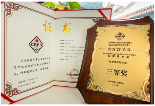 协合运维电力交易子公司荣获科学技术进步奖