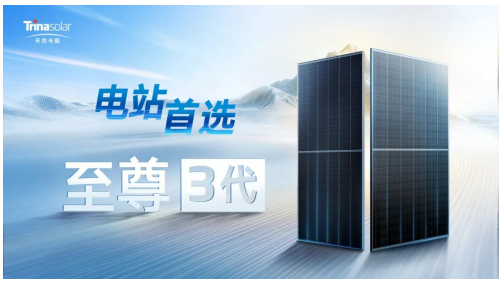 至尊 3 代组件全面产业化,为AIDC 绿色供电提供可靠支撑