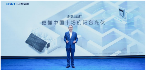 万亿赛道“叫好不叫座”？正泰安能给出阳台光伏中国答案