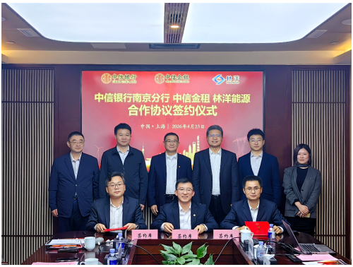 林洋能源与中信金租、中信银行南京分行达成战略合作
