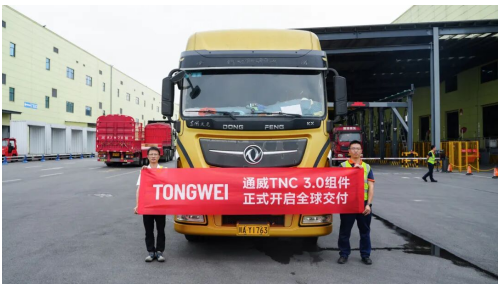 首批发货！通威TNC 3.0组件全球交付正式开启