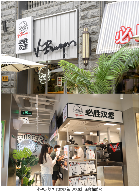 必胜汉堡全国门店突破300家！以西餐级品质领跑一人食赛道