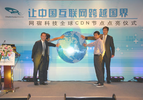 上海网宿科技股份有限公司-网宿科技点亮全球