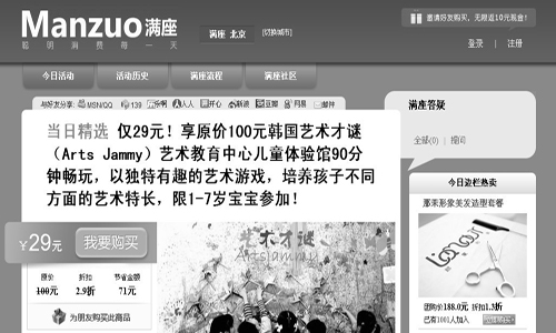 國內(nèi)團購網(wǎng)亟待建立獨有模式
