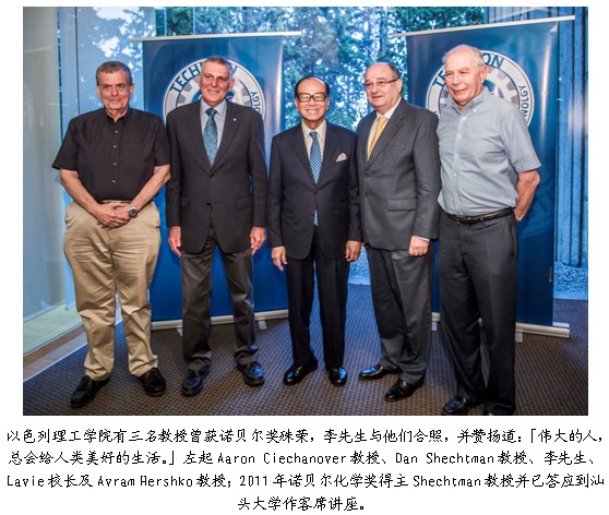 李嘉诚基金会捐1.3亿美元 助以色列理工落户中国_财经_中华网